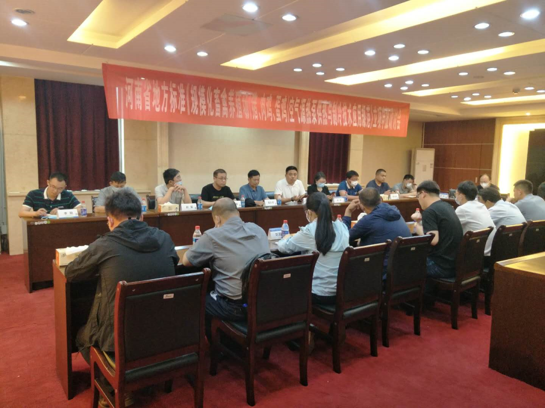 河南省地方標(biāo)準(zhǔn)《規(guī)模化畜禽養(yǎng)殖場(chǎng)（豬、肉雞、蛋雞）空氣源熱泵供熱與制冷技術(shù)應(yīng)用規(guī)范》