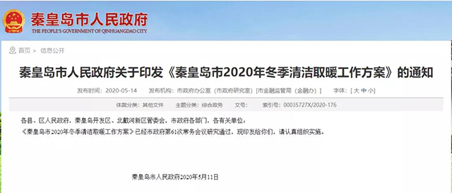 秦皇島：2020年智慧能源站空氣源熱泵1.59萬戶，地熱1.2萬戶，全年電代煤約2.8萬戶